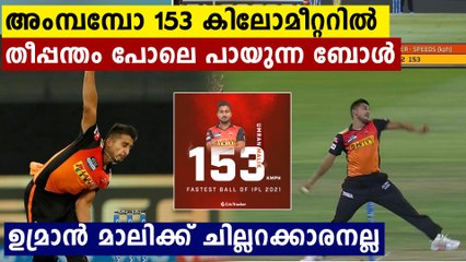 റോക്കട്ടുപോലെ പോകുന്ന ബോൾ.. സീസണിലെ അതിവേഗക്കാരനായി ഉമ്രാന്‍ മാലിക്ക്