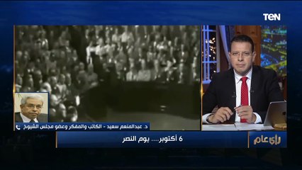 النائب عبد المنعم سعيد: السادات كان لديه مشروع وطني لبناء الدولة لكنه تأخر كثيراً
