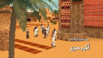 09. مسلسل صدق رسول الله  للإمام البخاري  الحلقة