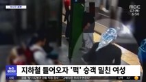 [이 시각 세계] 지하철 들어오자 '퍽' 승객 밀친 여성