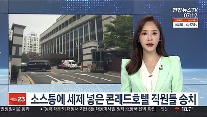 소스통에 세제 넣은 콘래드호텔 직원들 송치