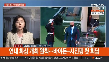 美고위당국자 "미중, 연내 화상 정상회담 합의"