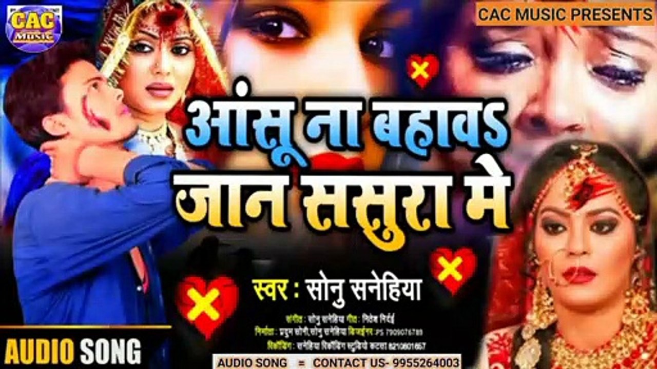 आसू ना बहावा जान ससुरा मे | Sonu Sanehiya New Sad Song | Aasu Na Bahawa Jan Sasura Me