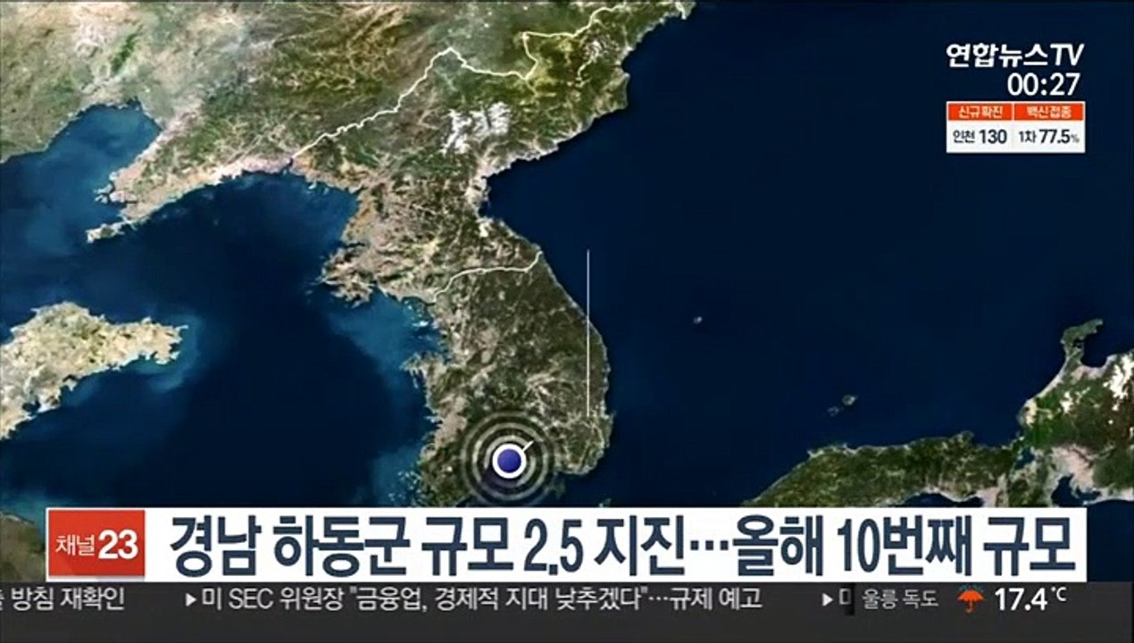 경남 하동군 규모 2.5 지진…올해 10번째 규모