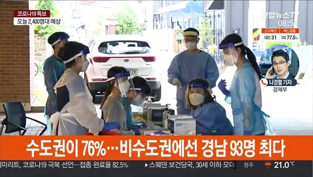 2,400명대 확진 예상…"일상 회복 계획대로"