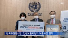 한국유엔봉사단, 인천보훈지청과 보훈선양 사업 활성화 협약