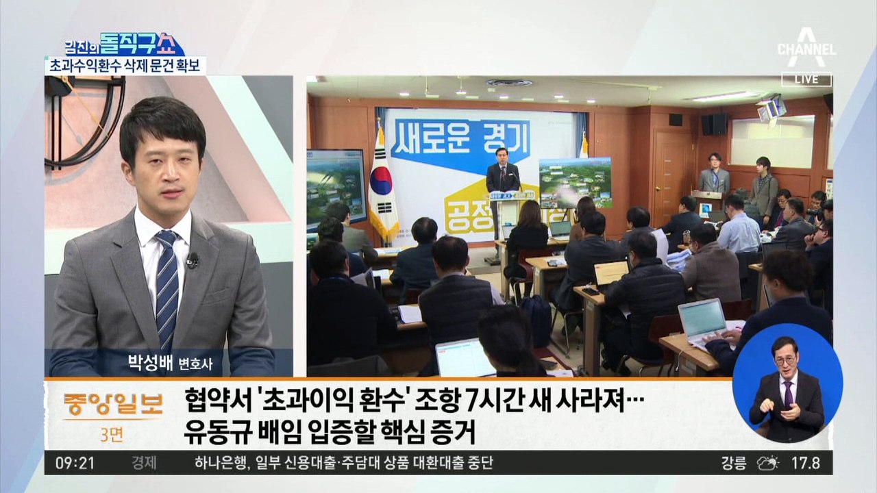 7시간 만에 사라진 ‘민간 초과수익 환수’ 조항