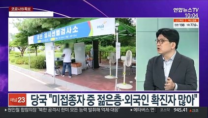 [뉴스포커스] 확진자 22.7% 증가…"방역지표 지속 악화"