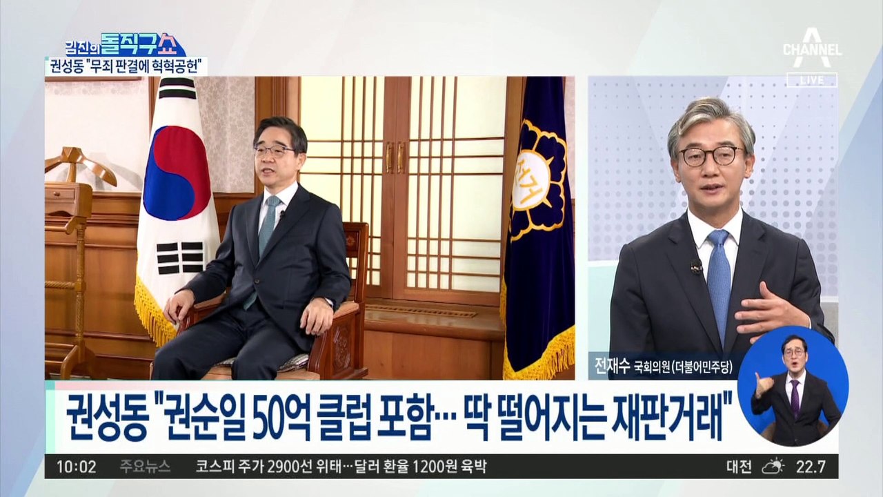권성동 “권순일, 이재명 무죄 판결에 혁혁한 역할”