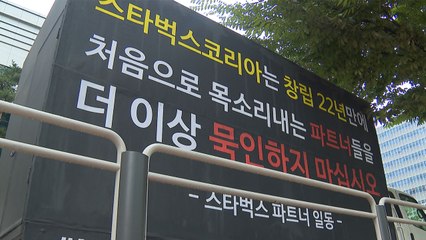 스타벅스 직원들 '트럭시위'..."대기 음료 650잔에 눈물" / YTN