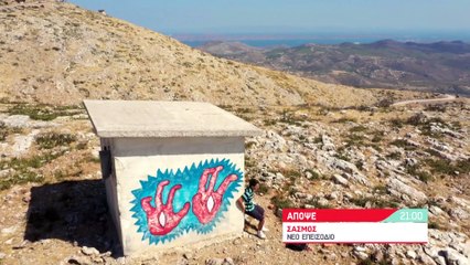 Σασμός - Τετάρτη 07-10-21