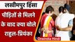 Lakhimpur Kheri Case: लखीमपुर पहुंचे Rahul Gandhi और Priyanka Gabdhi ने क्या कहा ? | वनइंडिया हिंदी