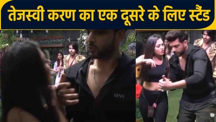 Download Video: Bigg Boss 15: Tejaswi Prakash और Karan Kundra ने ऐसे लिया एक दूसरे के लिए स्टैंड | FilmiBeat