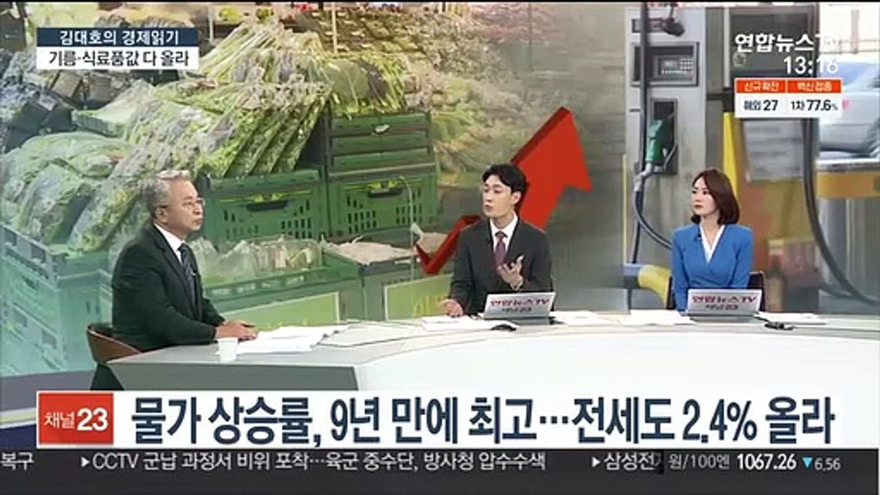 [김대호의 경제읽기] 지난달 소비자물가 2.5% 올라…6개월째 2%대 상승