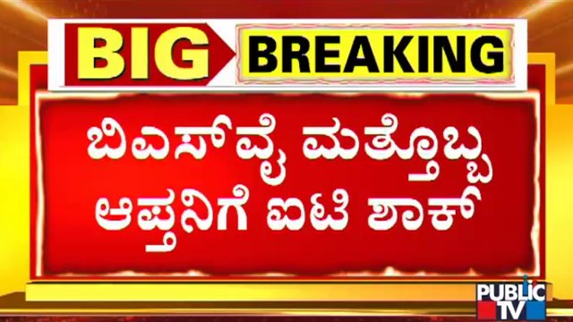I-T Sleuths Conduct Raid On Another Close Aide Of Yediyurappa and Vijayendra