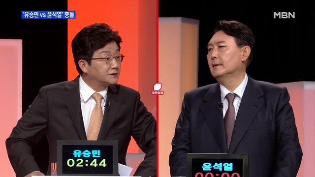 [MBN 프레스룸] '유승민 vs 윤석열' 충돌