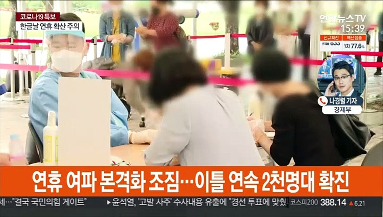 신규확진 2,427명…다음달 9일부터 일상 회복