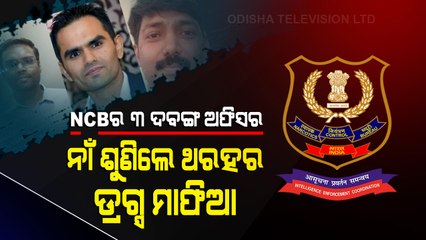 Special Story | Meet The Dabang Officers Who Interrogated Aryan Khan In Cruise Drug Case