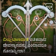 Beautiful Temple Designed In The Shape Of A Bow and Arrow