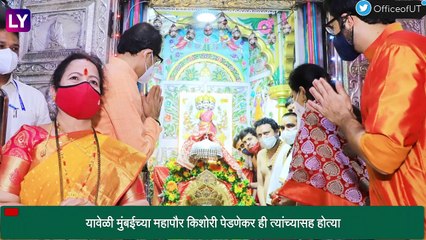 Navratri 2021 नवरात्रोत्सवाच्या पहिल्या दिवशी CM Uddhav Thackeray सह अनेक मंत्र्यांनी मंदिरं उघडताच