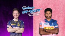 आयपीएलचा रन-संग्राम: Kolkata Vs Rajasthan| KKR Vs RR | IPL |