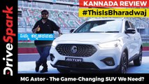 MG Aster Kannada Review | Features, ADAS, Level 2 Autonomous, AI Assistance and Sunroof | Oneindia