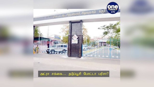அட்ரா சக்கை… தடுப்பூசி போடுங்க... மிக்ஸி, வாஸிங் மிஷின் உள்ளிட்ட பரிசுகளை அள்ளலாம் - கரூர் ஆட்சியர் அறிவிப்பு!