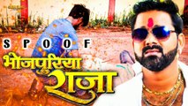 #Spoof | भोजपुरिया राजा || Pawan Singh Action Scene | Aashiq Arvind | Krishna Verma | Ara Jila Dailogue || #dailymotion