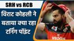 IPL 2021, SRH vs RCB: Virat Kohli बताया क्या रहा टर्निंग पॉइंट | Glenn Maxwell | वनइंडिया हिंदी
