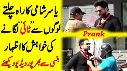 Yasir Shami ka raah chaltay logo se tie lagwanay ki khwahish ka izhar, hansi se bharpoor video dekhiye