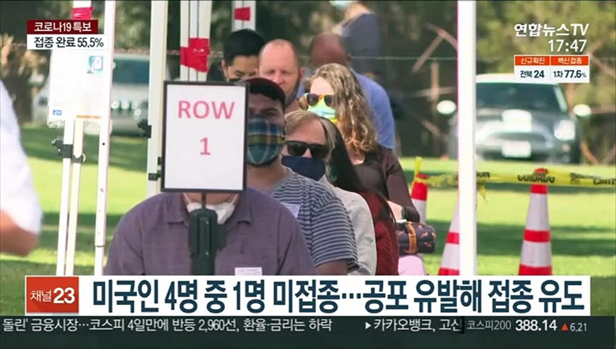 "죽다 살아났다"…미국, 접종률 답보에 '공포 유발' 광고