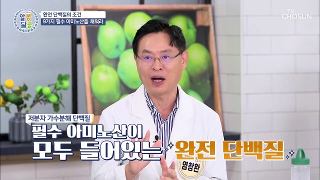 근육 강화를 도와 근감소증에 좋은 ‘저분자 가수분해 단백질’ TV CHOSUN 20211007 방송