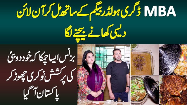 MBA Degree Holder Ne Dubai Ki Job Chori Aur Wife Ke Sath Mil Ke Online Desi Food Sale Karne Laga