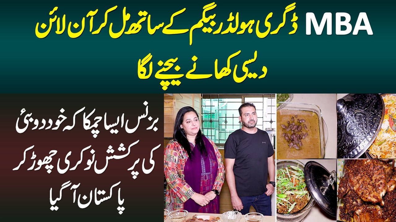 MBA Degree Holder Ne Dubai Ki Job Chori Aur Wife Ke Sath Mil Ke Online Desi Food Sale Karne Laga