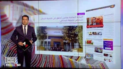 قراءة في عناوين صحف مغاربية - 07/10/2021