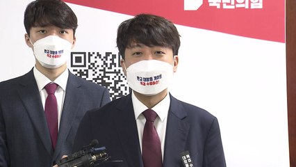 이준석 "김웅-조성은 녹취 공개 새로운 내용 아니야" / YTN
