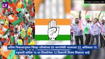 Maharashtra ZP and Panchayat Samiti Election Results 2021:जिल्हा परिषद, पंचायत समिती निवडणूक निकाल