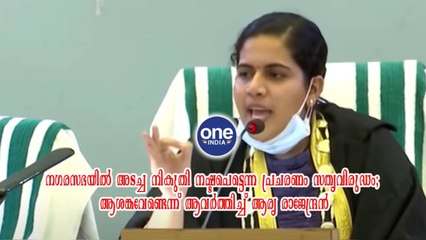ആശങ്കവേണ്ടെന്ന് ആവർത്തിച്ച് ആര്യ രാജേന്ദ്രൻ
