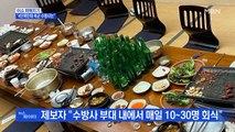 MBN 뉴스파이터-수도방위사령부 음주 회식·부산국제영화제 '위드 코로나'