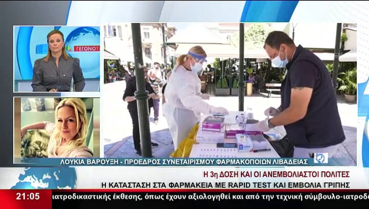 Η Πρόεδρος συνεταιρισμού Φαρμακοποιών Λιβαδειάς...