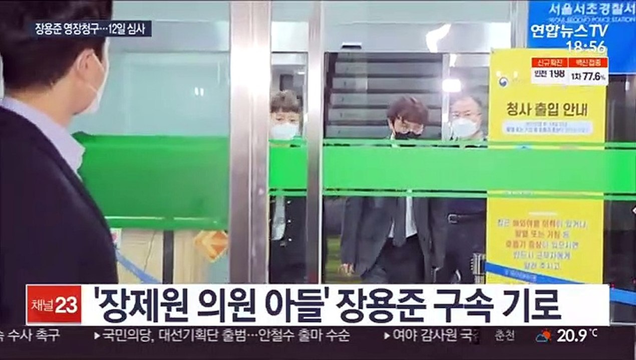 '무면허 운전' 장용준 구속영장 청구…12일 심사