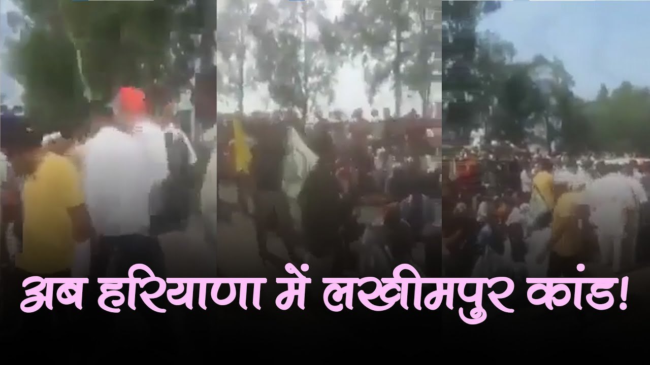 अब हरियाणा में BJP MP के काफिले की कार ने अन्नदाता को रौंदा! किसानों का आरोप- हत्या की थी कोशिश