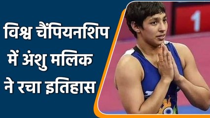 Anshu Malik: World Championship के फाइनल में पहुंच अंशु मलिक ने रचा इतिहास | वनइंडिया हिंदी