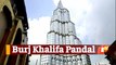 Durga Puja Pandal Spotting: Iconic Burj Khalifa Pandal In Kolkata