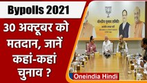 Bypoll 2021: BJP ने 3 Lok Sabha और 16 Assembly सीटों पर उतारे उम्मीदवार | वनइंडिया हिंदी