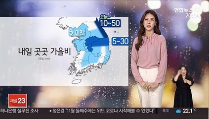 [날씨] 내일 전국 한때 비…새벽~아침 남부 짙은 안개