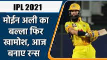 IPL 2021 CSK vs PBKS: Moeen Ali out without scoring runs, CSK under pressure| वनइंडिया हिन्दी