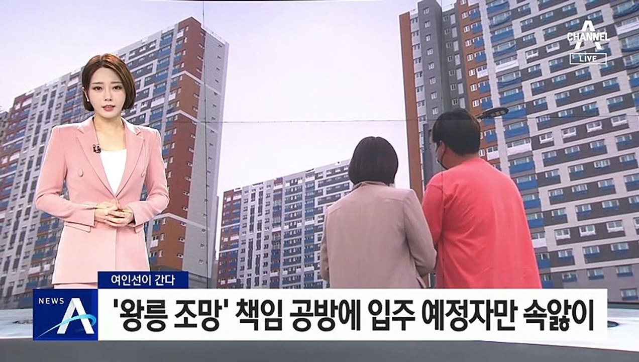 [여인선이 간다]‘왕릉 조망’ 책임 공방에 입주 예정자만 속앓이