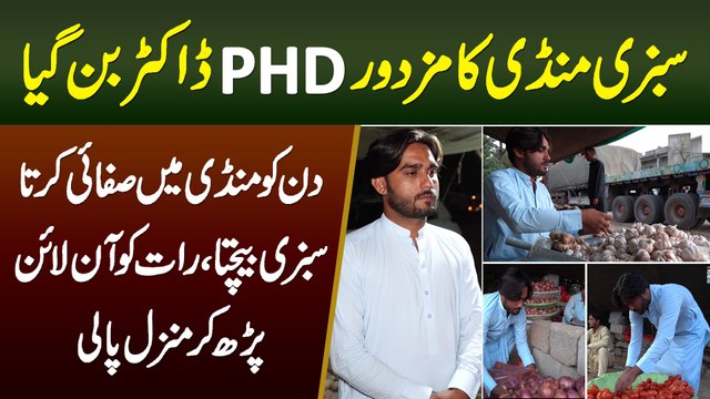 Sabzi Mandi Ka Mazdoor PhD Doctor Bun Gia - Din Ko Mandi Me Sabzi Bechta Aur Raat Ko Study Karta Hai