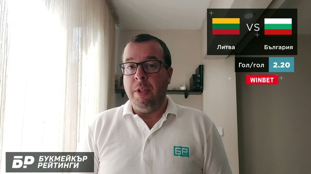 Литва - България ПРОГНОЗА от Световни квалификации на Стефан Ралчев - Футболни прогнози 09.10.21